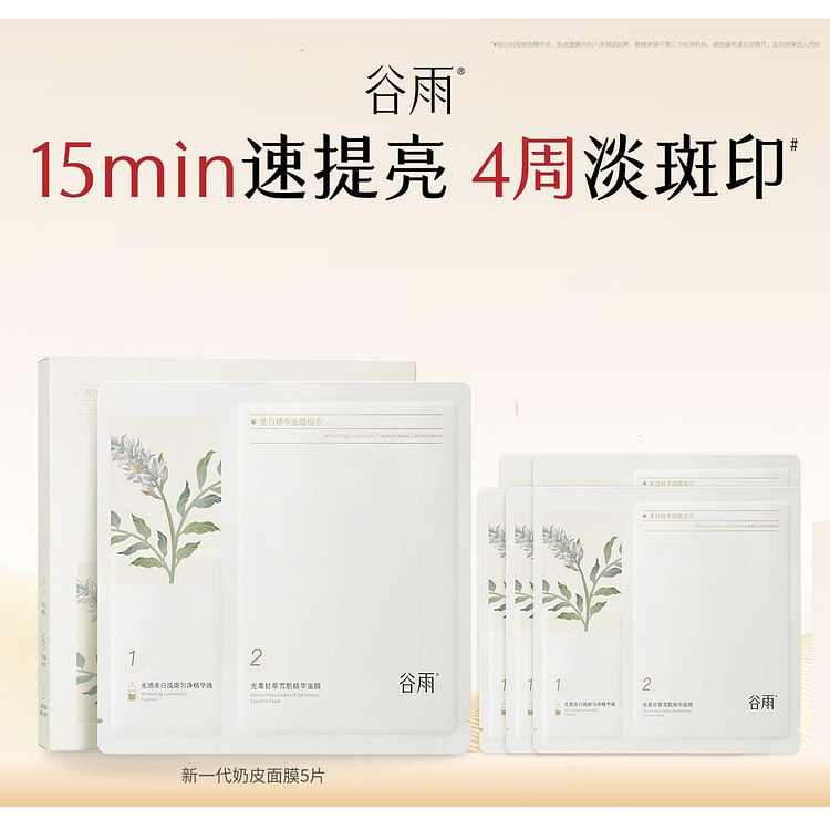 Guyu Whitening Essence Mask Combination