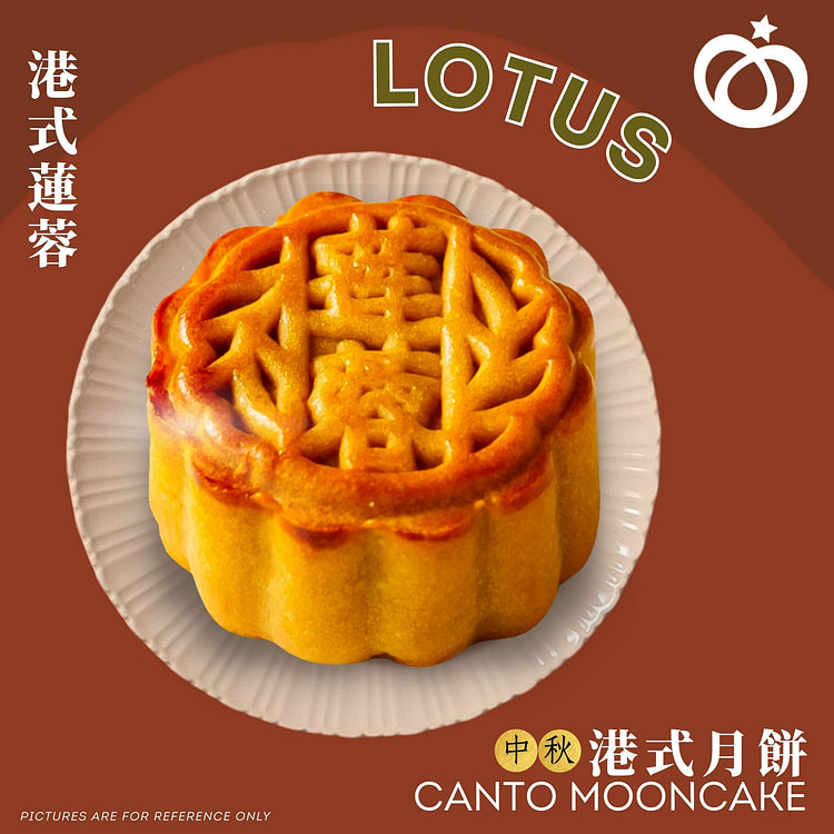 港式蓮蓉月餅
