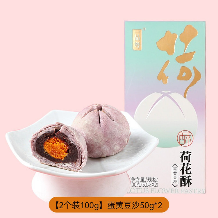 一品粤 荷花酥小礼盒 蛋黄豆沙 100 克