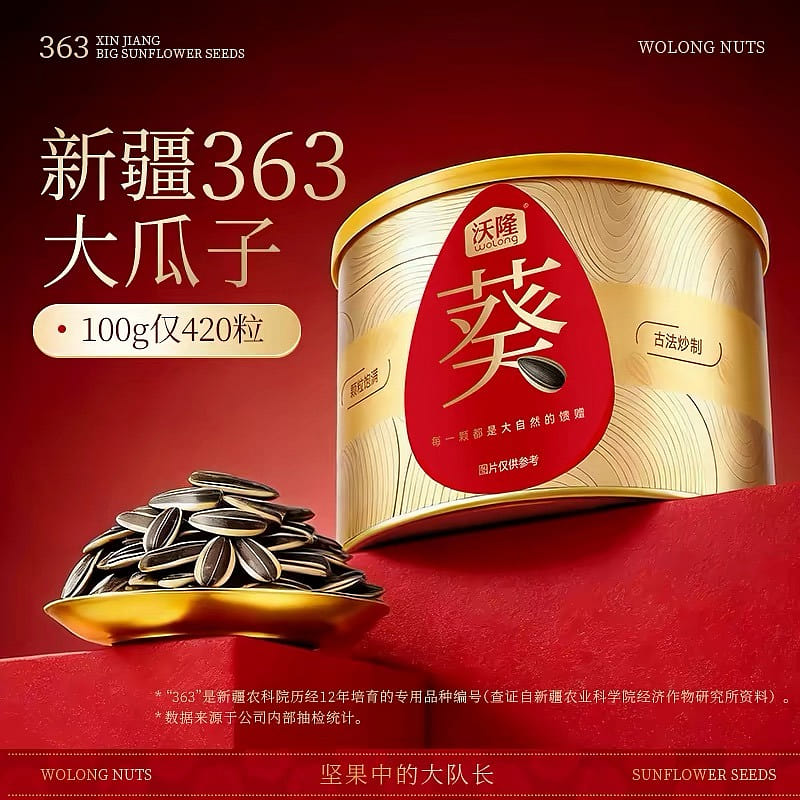 Wolong Xinjiang large sunflower seeds and nuts 200 g