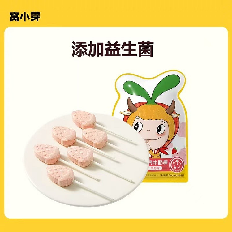 【窝小芽】高钙牛乳棒 牛初乳奶棒 《草莓味》1袋