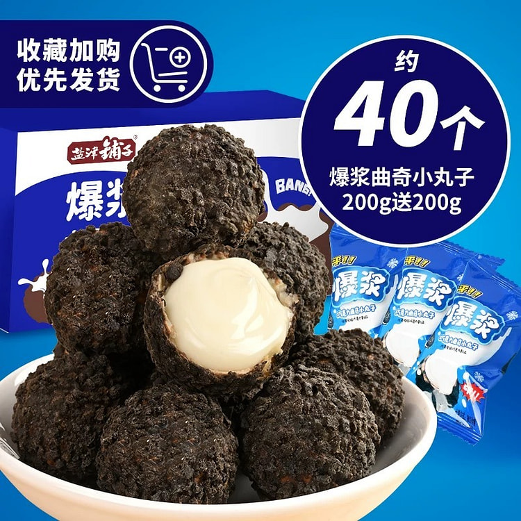 盐津铺子 爆浆曲奇 小丸子夹心饼干 办公小零食 小吃 休闲食品