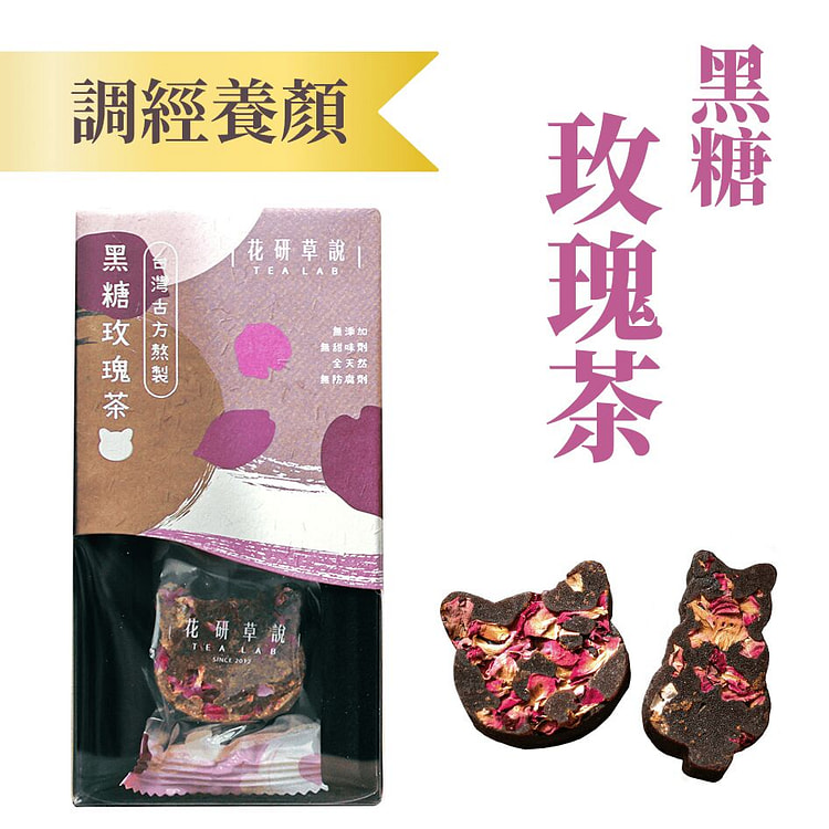 香港品牌 花研草說 無農藥 黑糖玫瑰茶 6粒 1 盒