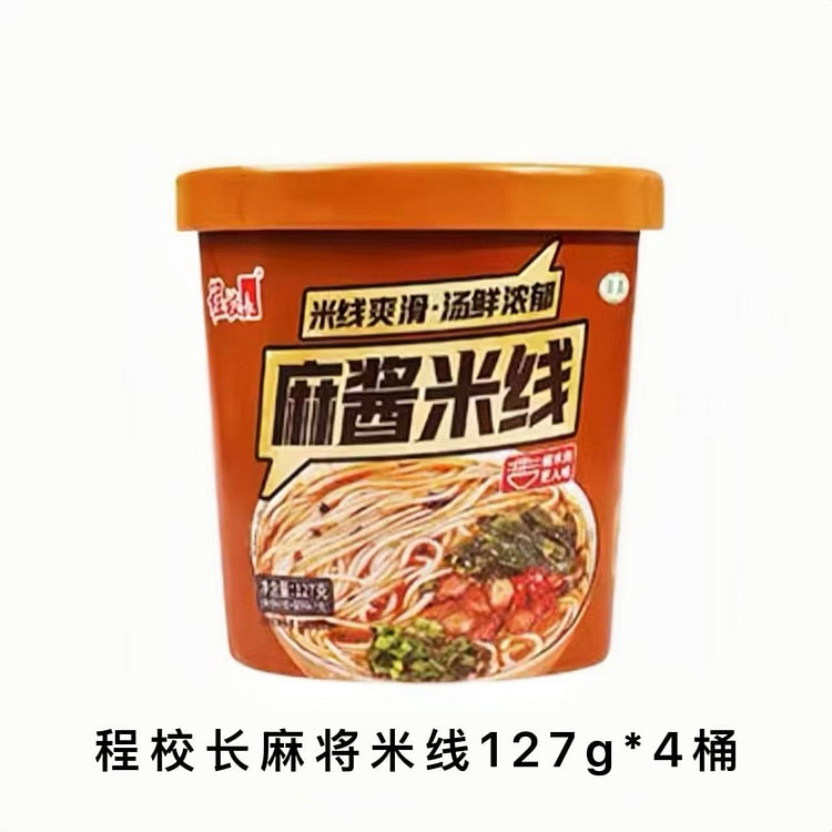 程校长麻酱米线127g*4桶米粉云南冲泡速食夜宵 508 克