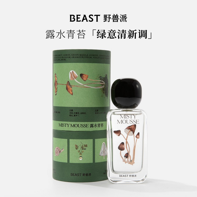 【野兽派】露水青苔香水 绿意清新调 香水礼盒 50 毫升