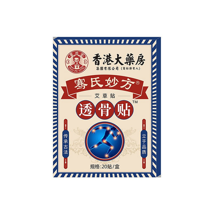 香港大药房艾草透骨贴颈椎腰椎关节贴艾草热敷膏热敷贴20贴/盒 (min 2)