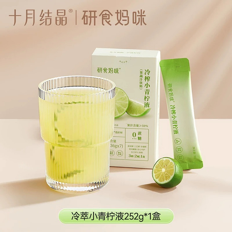十月结晶研食妈咪冷榨小青柠液252g/盒 1 盒