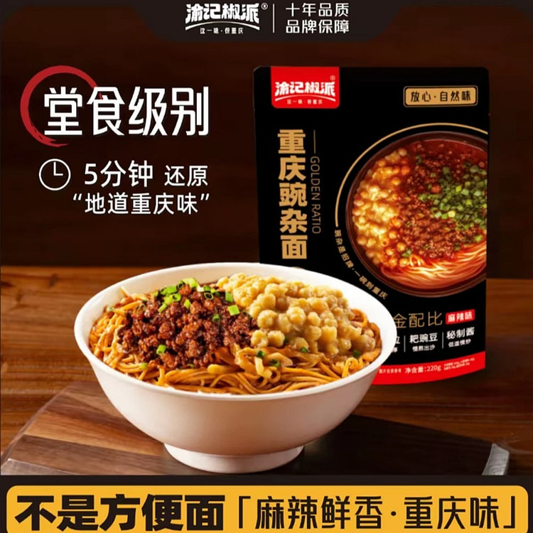 渝记重庆豌杂面220g*3麻辣重庆小面杂酱面碱水面 660 克