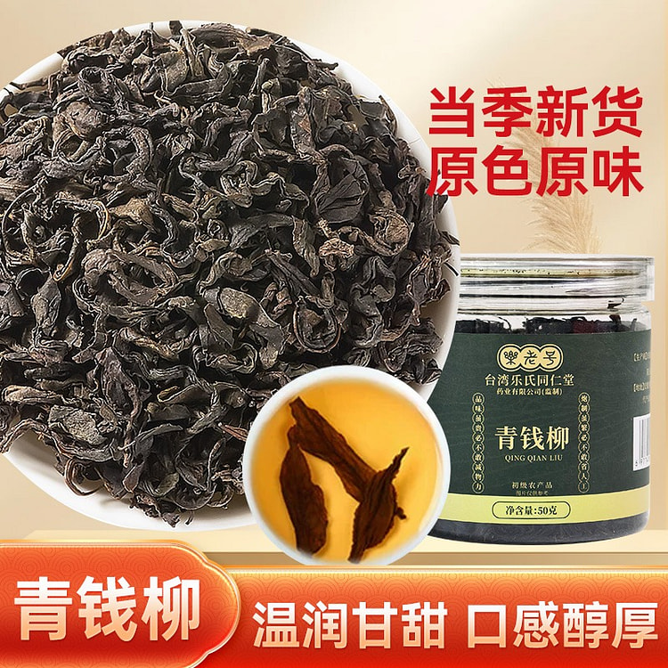 Tongrentang Cyclocarya Paliurus Leaves Herb Jar50g 50 g