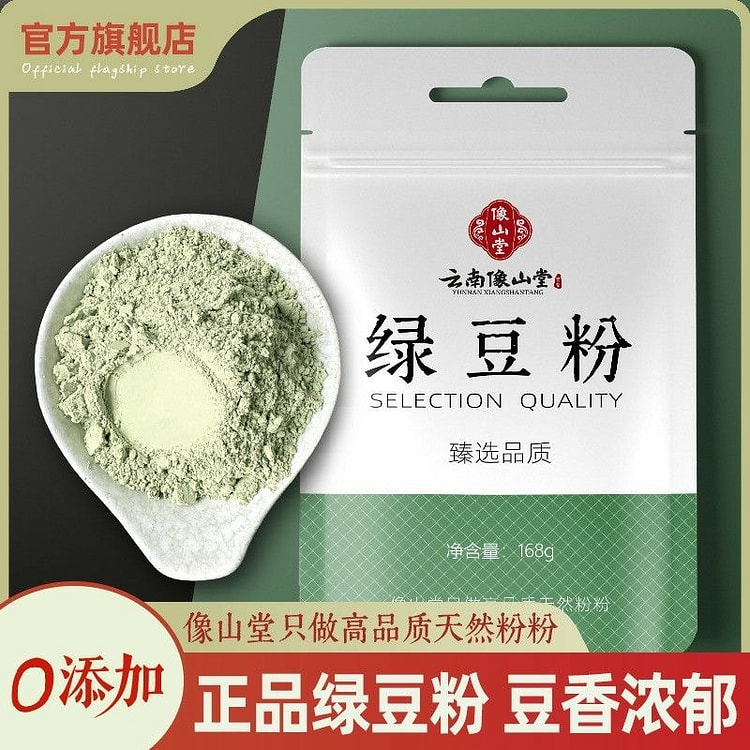Pure Mung bean powder Chongqing specialty 1bag