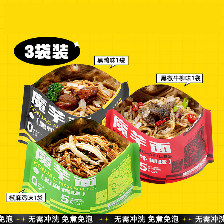 哥本优选魔芋凉面即食3种口味220*3袋