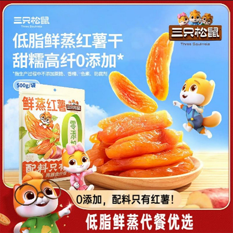 [0添加]红薯干