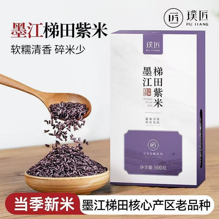Mojiang Terraced Fields Purple Rice 500 g