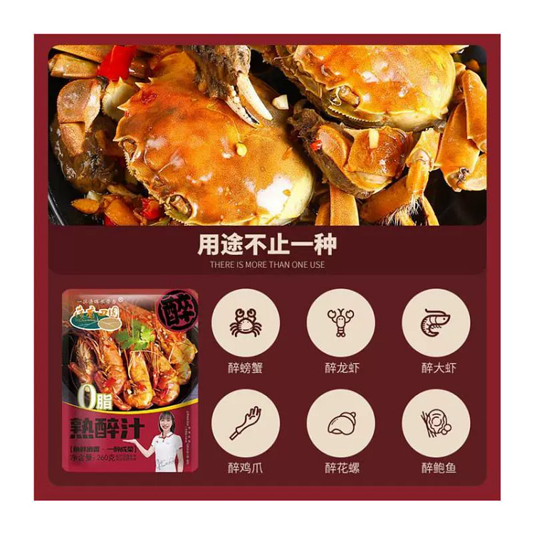 荷香田园熟醉汁醉卤螃蟹冰镇小龙虾海鲜汁1袋260g