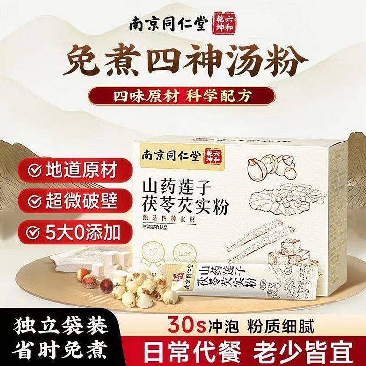 北京同仁堂 四神汤粉 山药莲子茯苓芡粉 祛湿