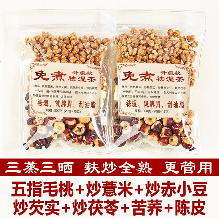 熟薏米红小豆芡实茯苓熟薏苡仁茶祛湿降火茶 20小包