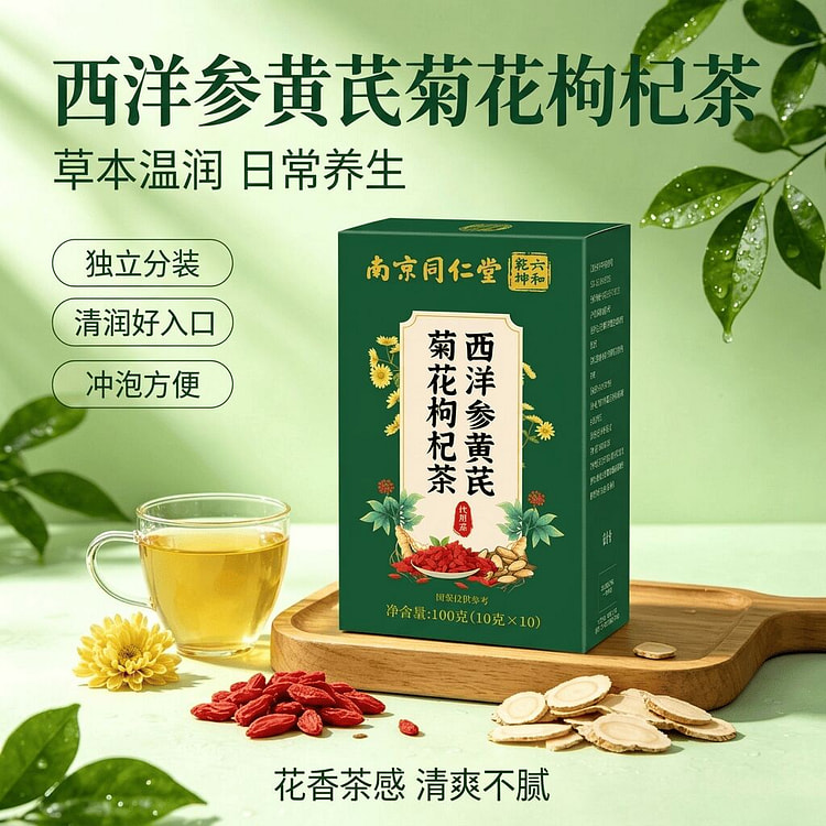 Nanjing Tongrentang Ginseng Chrysanthemum Tea Bags 100 g