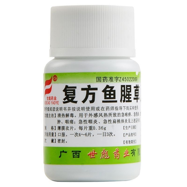 5送1 复方鱼腥草片 清热解毒 咽痛浓痰 100片