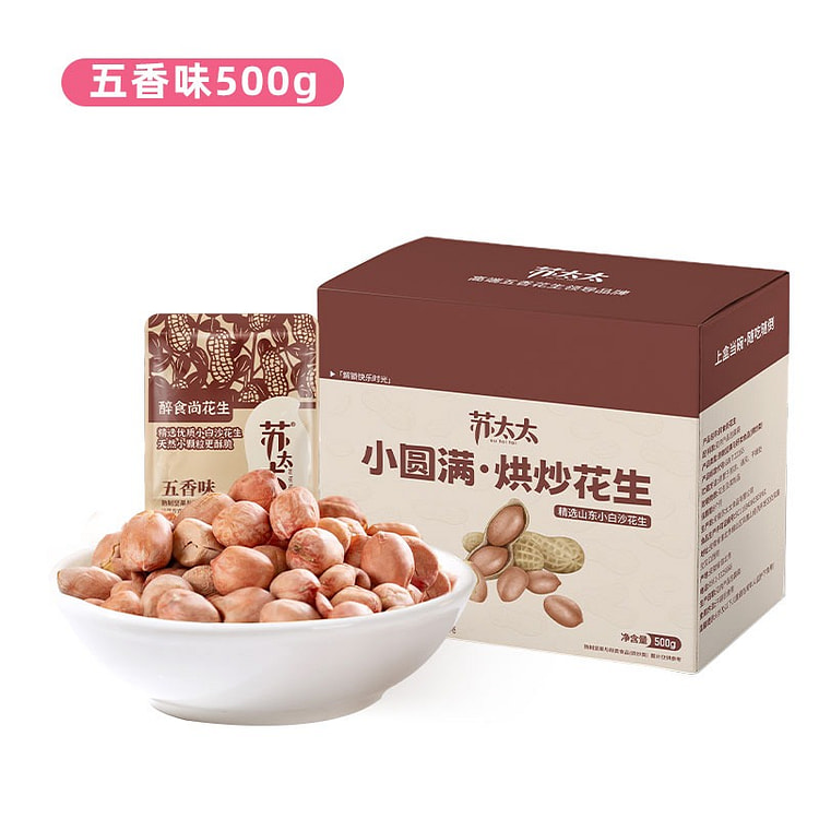 苏太太五香味花生米独立包装炒货下酒菜零食500g 500 克