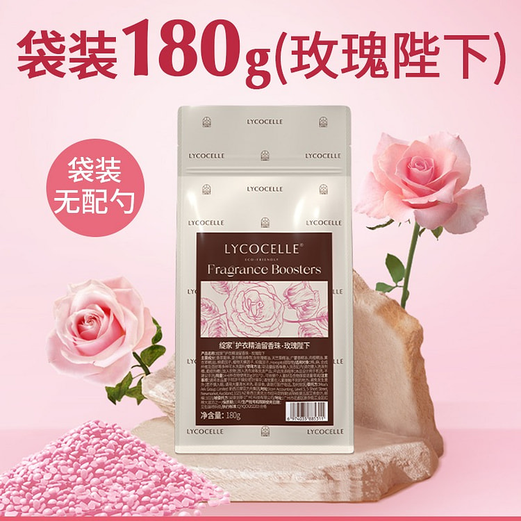 绽家香氛护衣留香珠180g 玫瑰陛下留香除菌 180 克
