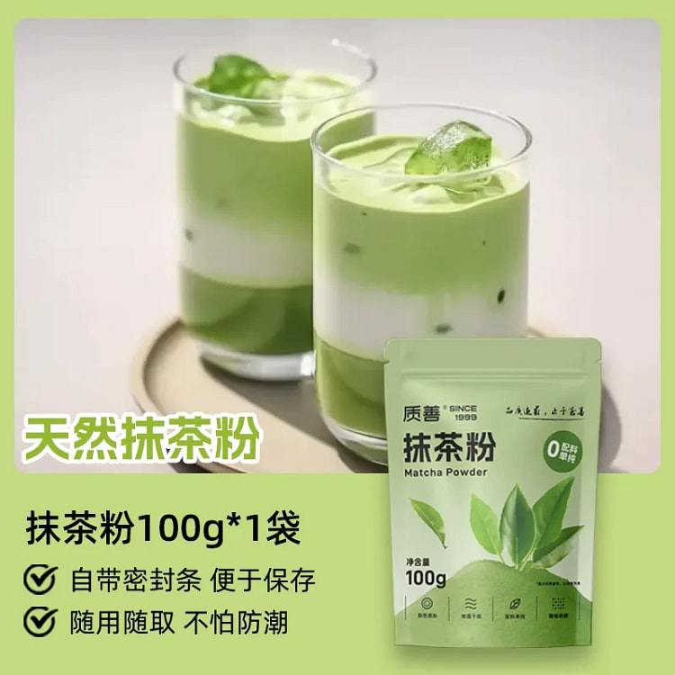 质善纯抹茶粉烘焙100g*1袋