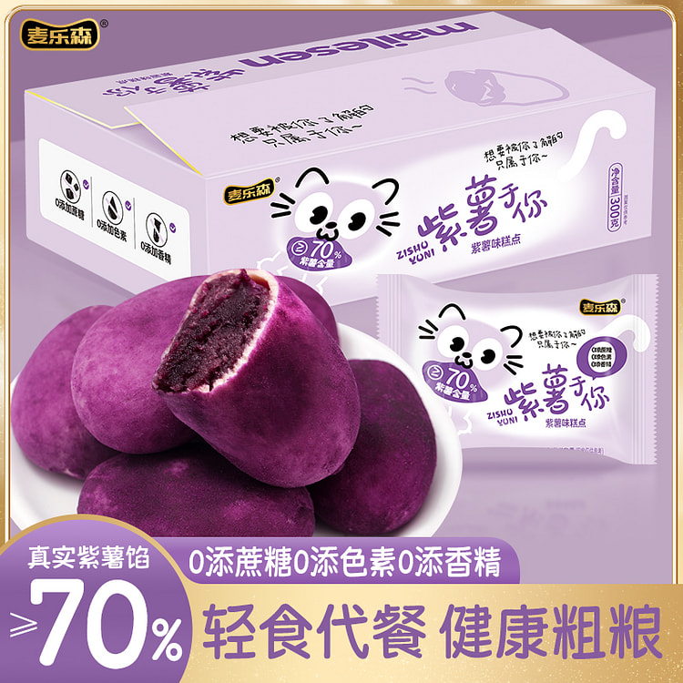 麦乐森紫薯于你糕点代餐轻食解馋 300g*1箱