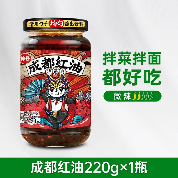 仲景成都红油拌菜料油泼辣子