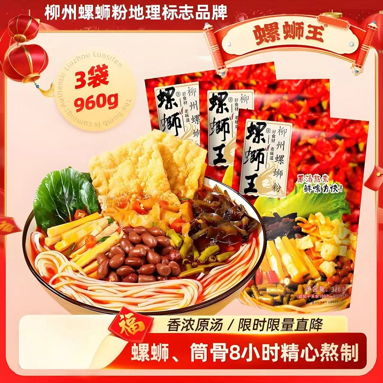 960 grams of Luosifen (stinky rice noodles) 960 g