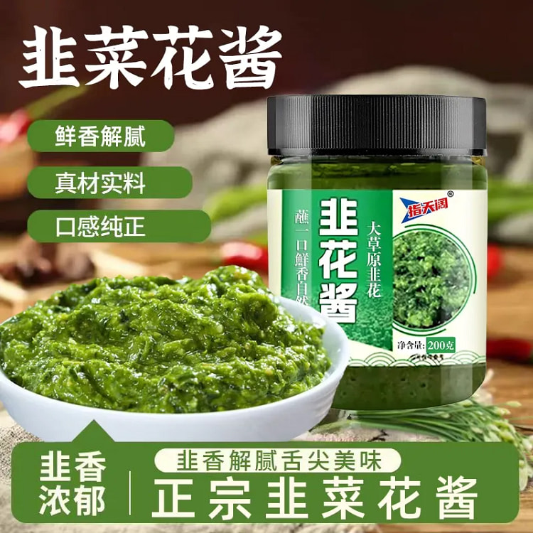 野生韭菜花酱内蒙古草原新鲜手工自制200g*1瓶 200 克