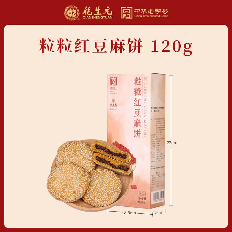 乾生元苏州特产中式传统糕点心红豆麻饼零食120g