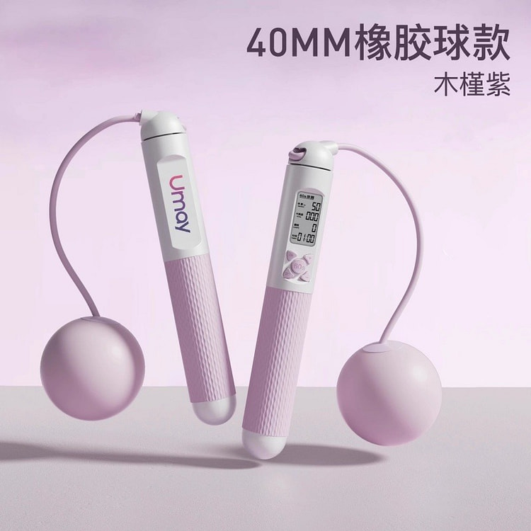 无绳跳绳减肥专用计数绳子负重燃脂 减肥中球款木槿紫