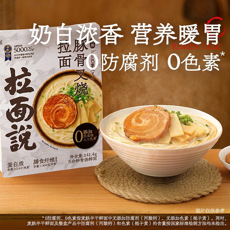 拉面说 日式豚骨叉烧拉面