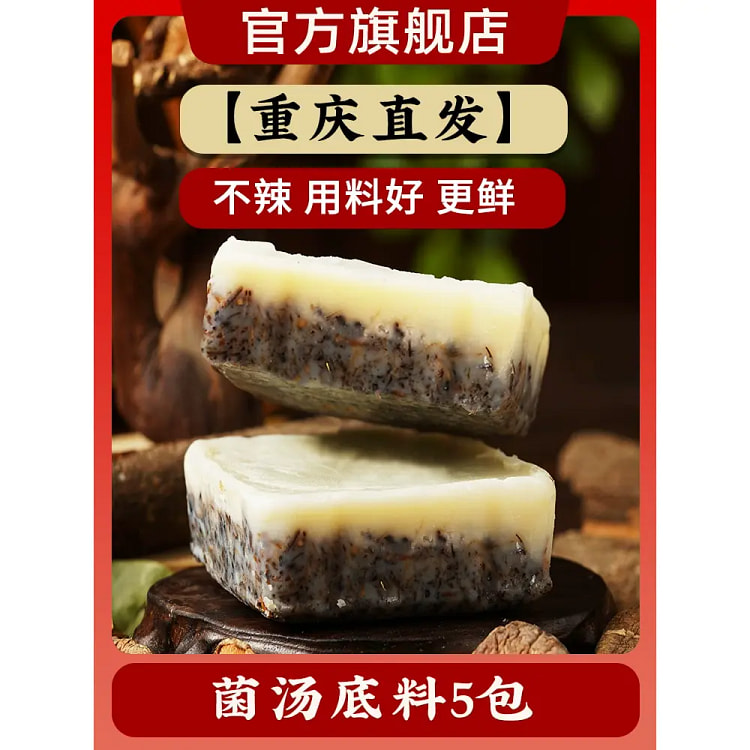 Mushroom Soup Hot Pot Base Small Pack 50g*5 packs 250 g