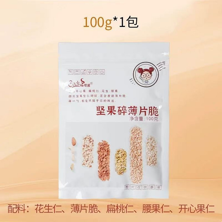 可茜坚果花生碎 小蛋糕酸奶冰淇淋装饰 1袋