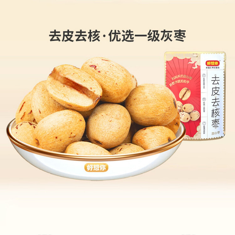 好想你去皮去核红枣 新疆特产免洗即食红枣