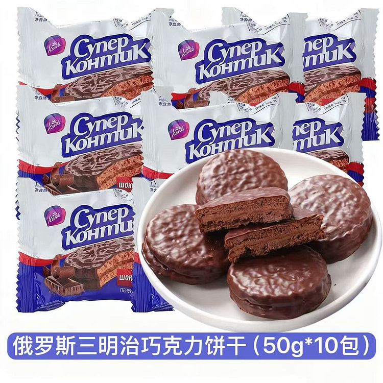 KONTI Russian Chocolate Sandwich 50gx10 500 g