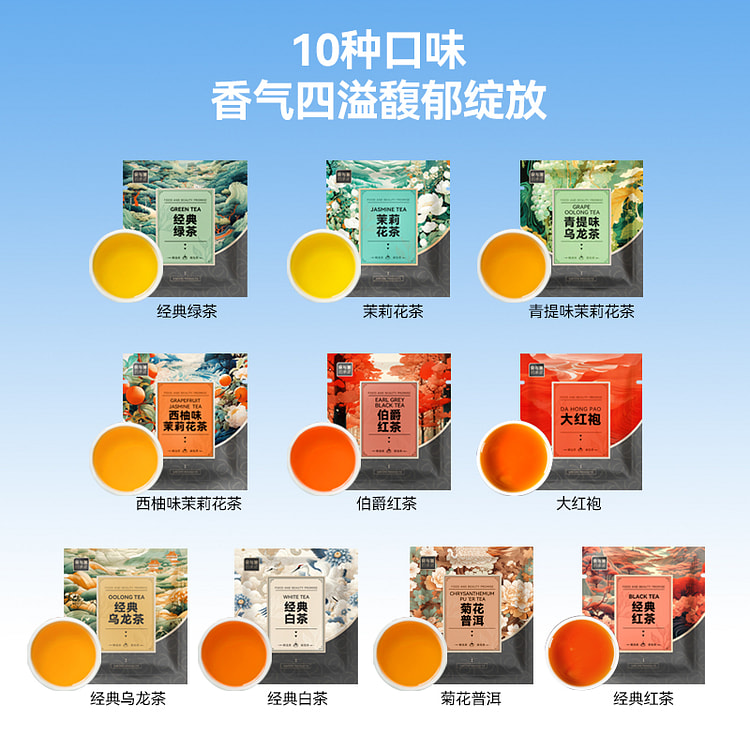 一伯多口味冷泡茶组合茶包十种口味100g*1袋