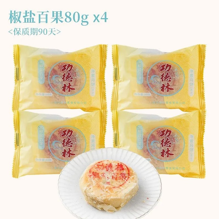 上海功德林月饼 苏式酥皮酥饼老式糕点 椒盐百果 320 克