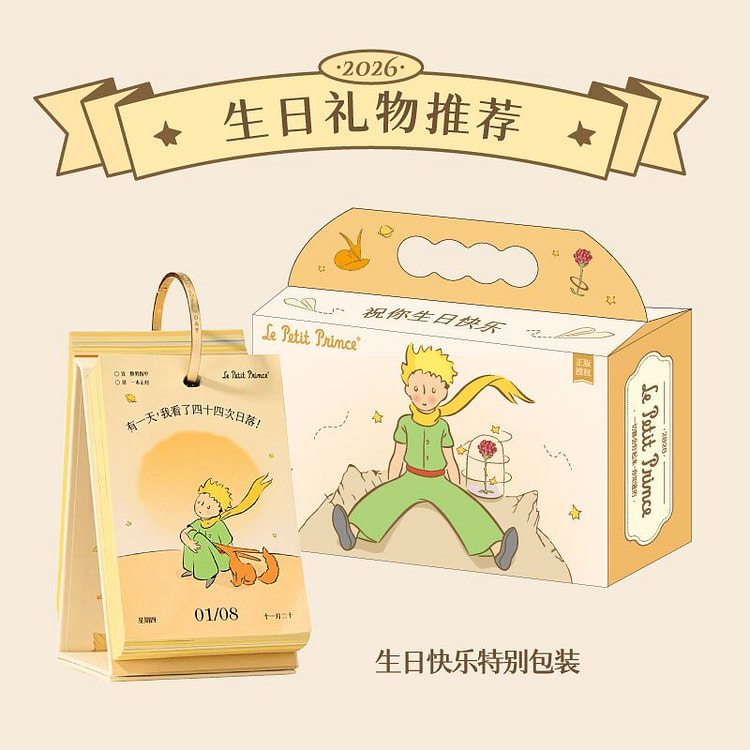 2026新款 小王子日历台历 办公室创意摆件礼盒版 1 盒