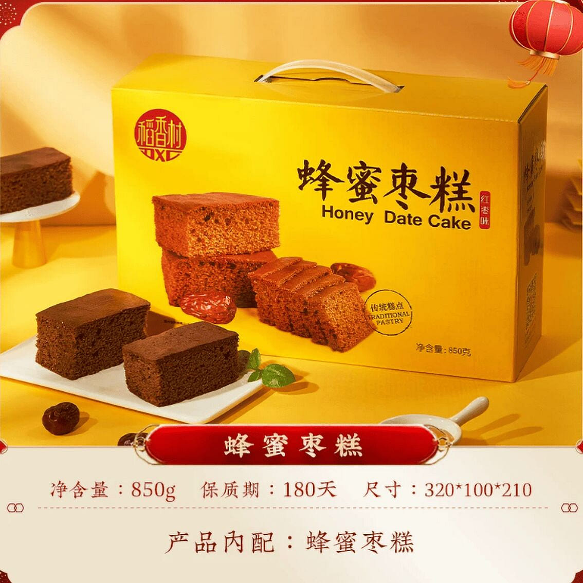 Daoxiangcun Honey Date Cake 850 g