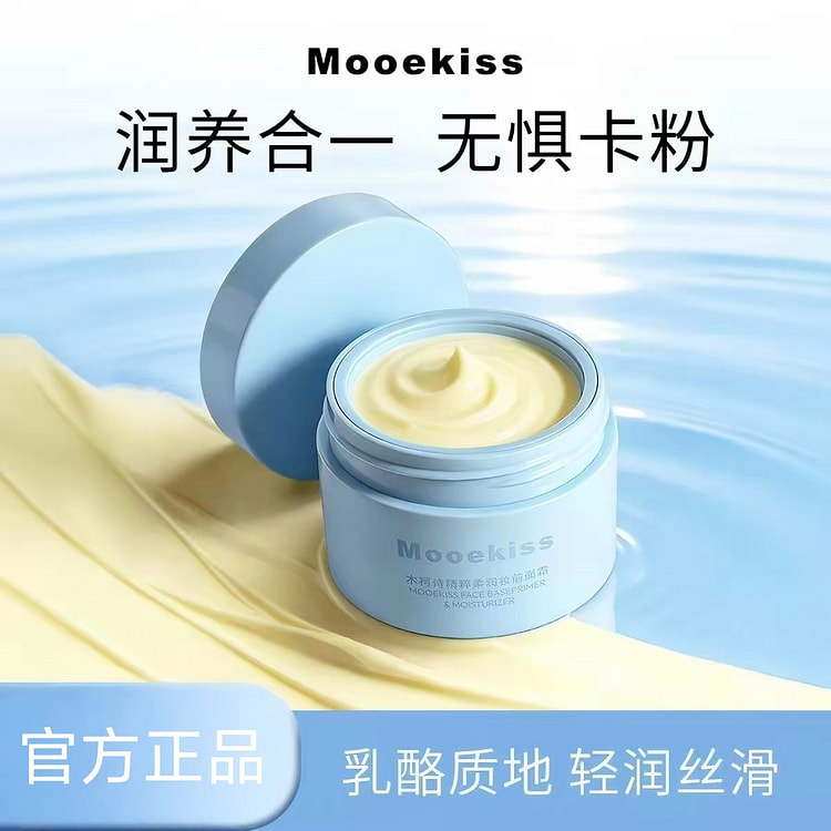 Mooekiss木柯诗精粹柔润妆前面霜 30 克