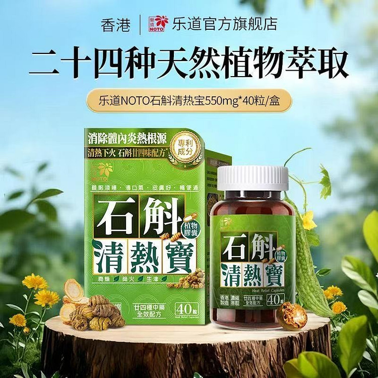 乐道NOTO 石斛清热宝 40粒 1 瓶