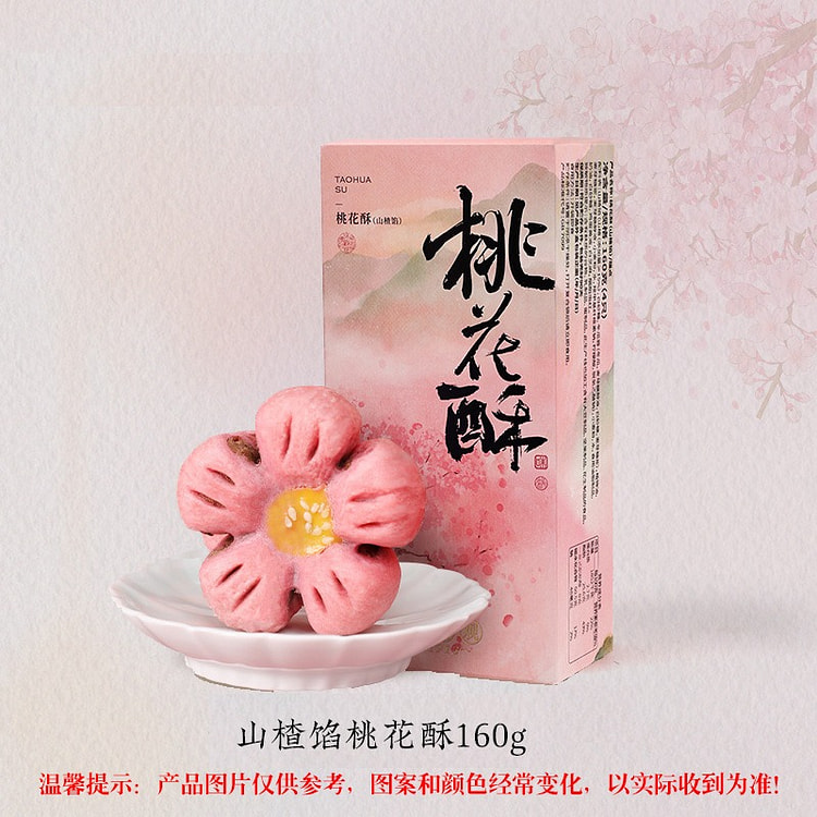 Hawthorn-flavored peach blossom pastries (4 pieces 160 g