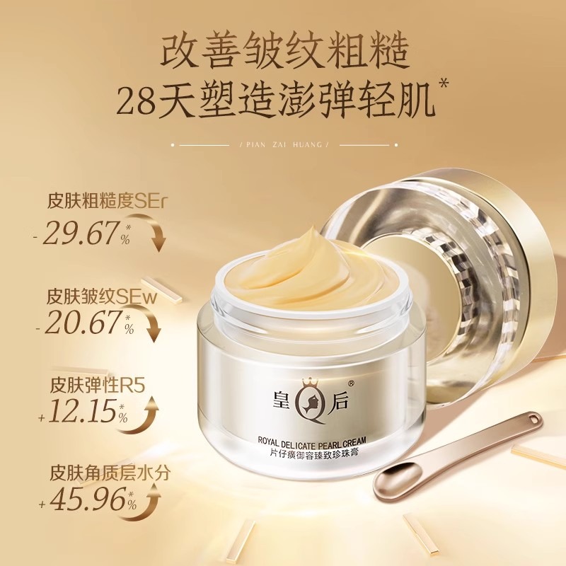 皇后片仔癀 御容臻致珍珠膏  DELICATE PEARL CREAM 皇后片仔癀御容臻致珍珠膏抗皱紧致补水淡纹50g - Weee!