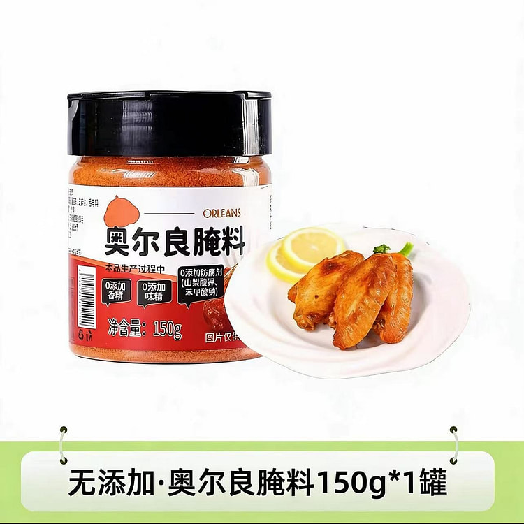 奥尔良腌料150g*1无添加蜜汁味 150 克