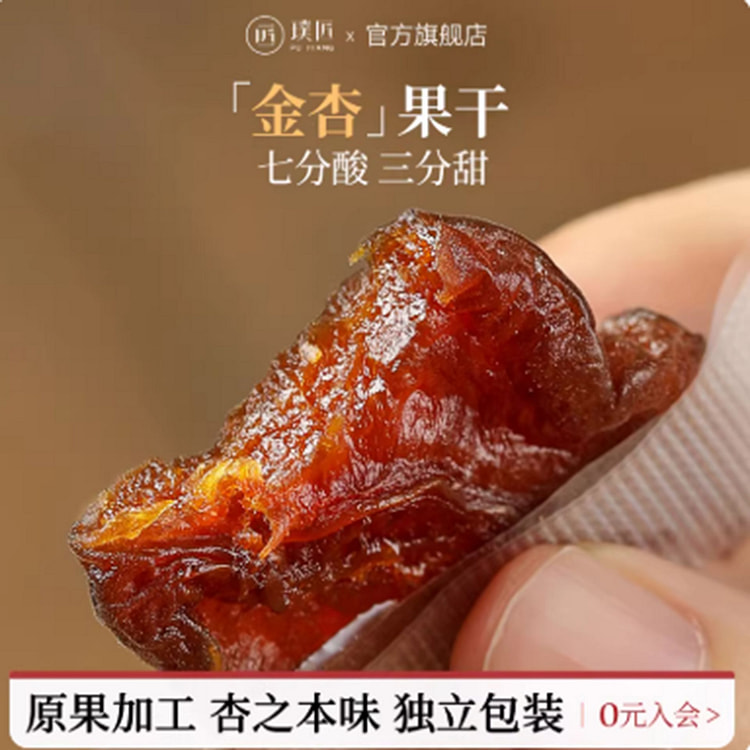 璞匠 金杏干果脯  无核杏脯 180 克