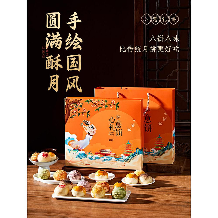 中秋节酥皮月饼礼盒 8饼*1盒装