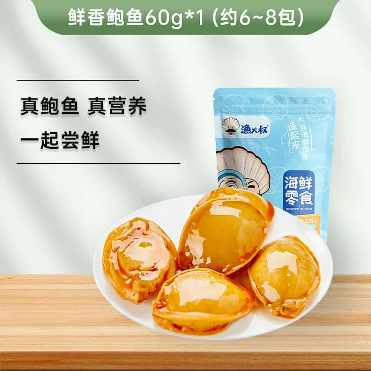 渔大叔鲜香鲍鱼海鲜即食零食小吃鲜香鲍鱼60g 5-6包（散称）