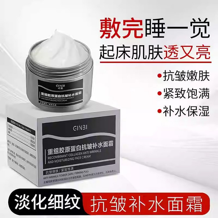 重组胶原蛋白抗皱补水面霜 保湿紧致提亮肤色50g/
