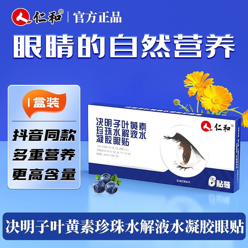 [Tiktok Internet celebrity 1 box =6 stickers] Renhe Cassia lutein hydrogel eye s 1 each